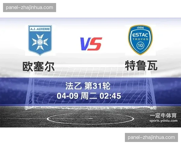 快讯：欧塞尔主场绝平特鲁瓦，最后时刻通过连续转换创造机会